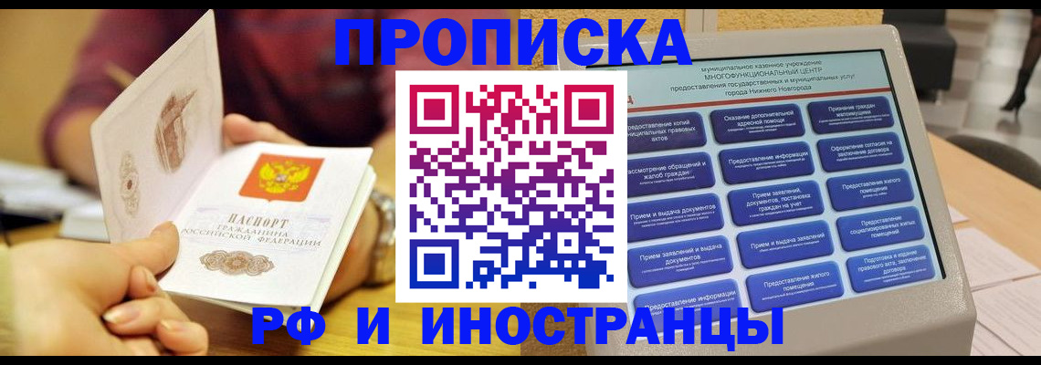 временная прописка в Кулебаки